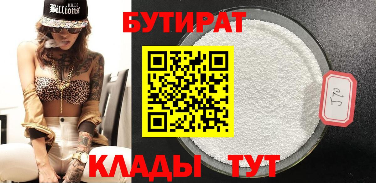 Нижневартовск  Бутират BDO  Вход с VPN 