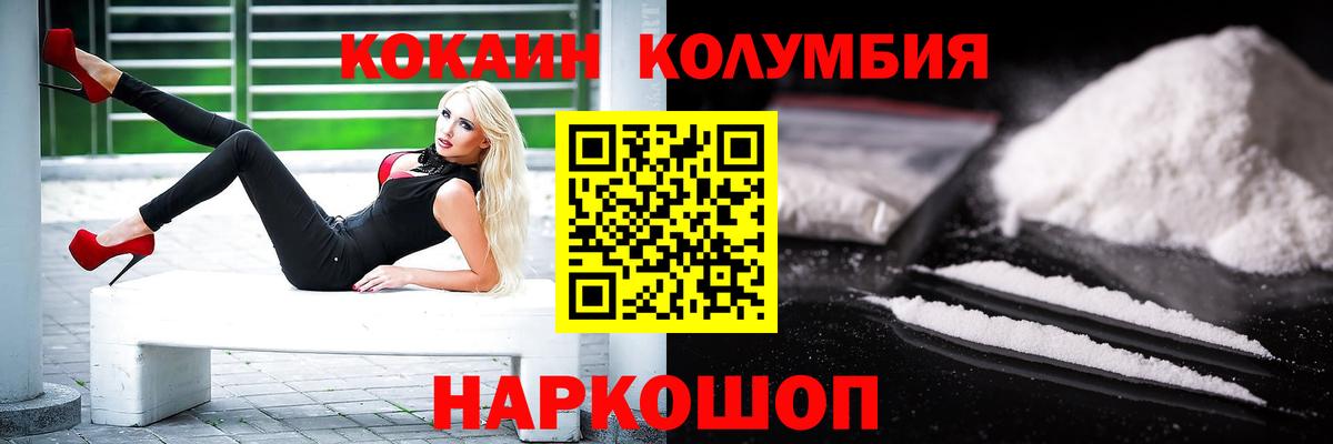 Кокаин Колумбийский Нижневартовск