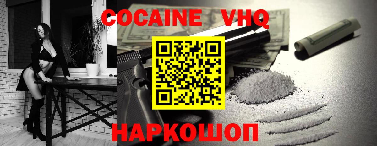 Нижневартовск  КОКАИН VHQ  Вход с VPN  Cocaine VHQ 
