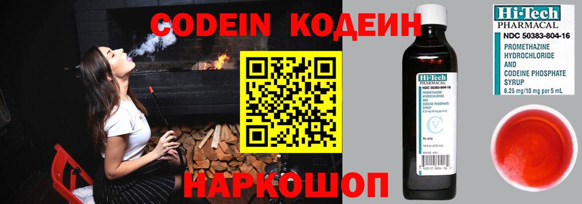 Codein Purple Drank  Вход с VPN  Нижневартовск  Codein напиток Lean (лин) 