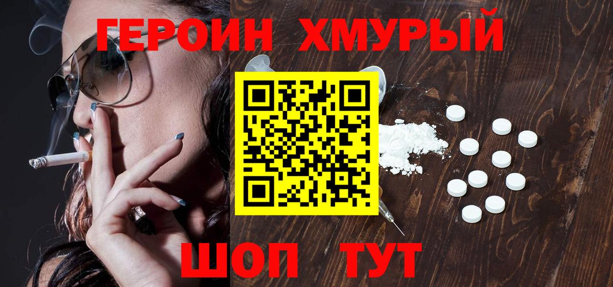 ГЕРОИН  ГЕРОИН Heroin  Вход с VPN  Нижневартовск 