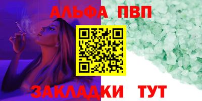альфа пвп Чапаевск